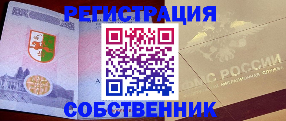 прописка для школы в Гороховце