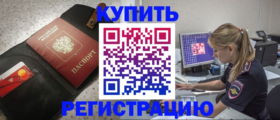 прописка иностранных граждан в Гороховце