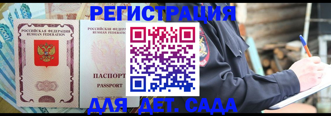 прописка иностранных граждан в Гороховце