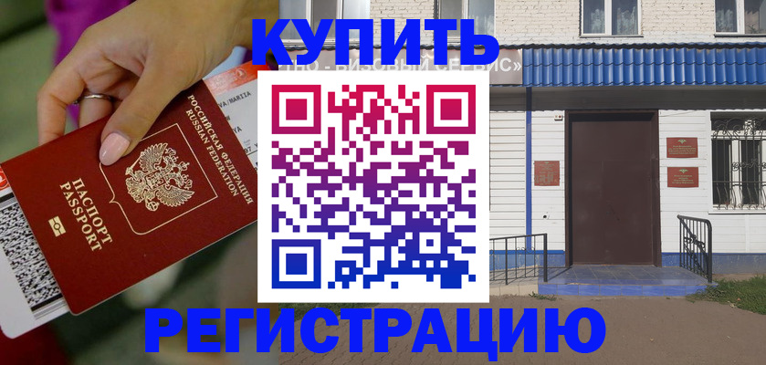 временная регистрация поиск в Гороховце