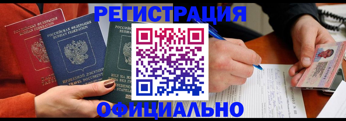 временная регистрация надежно в Гороховце