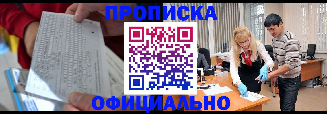 прописка ребенка в Гороховце