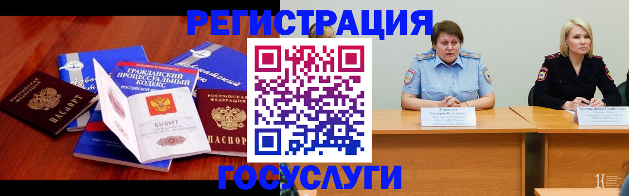 прописка ребенка в Гороховце